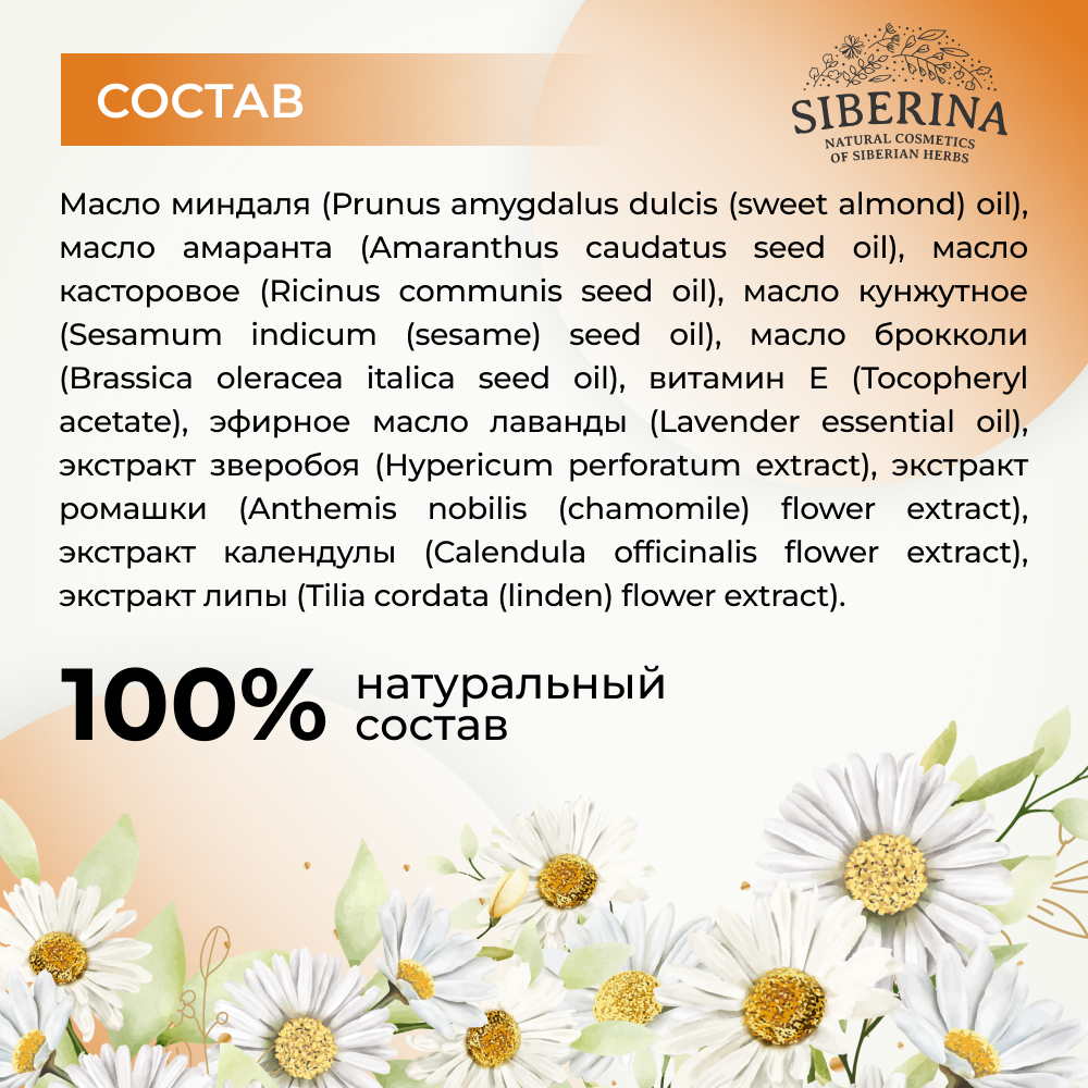 Масло для ресниц и бровей Siberina натуральное «Для роста и питания ресниц и бровей» 10 мл - фото 8