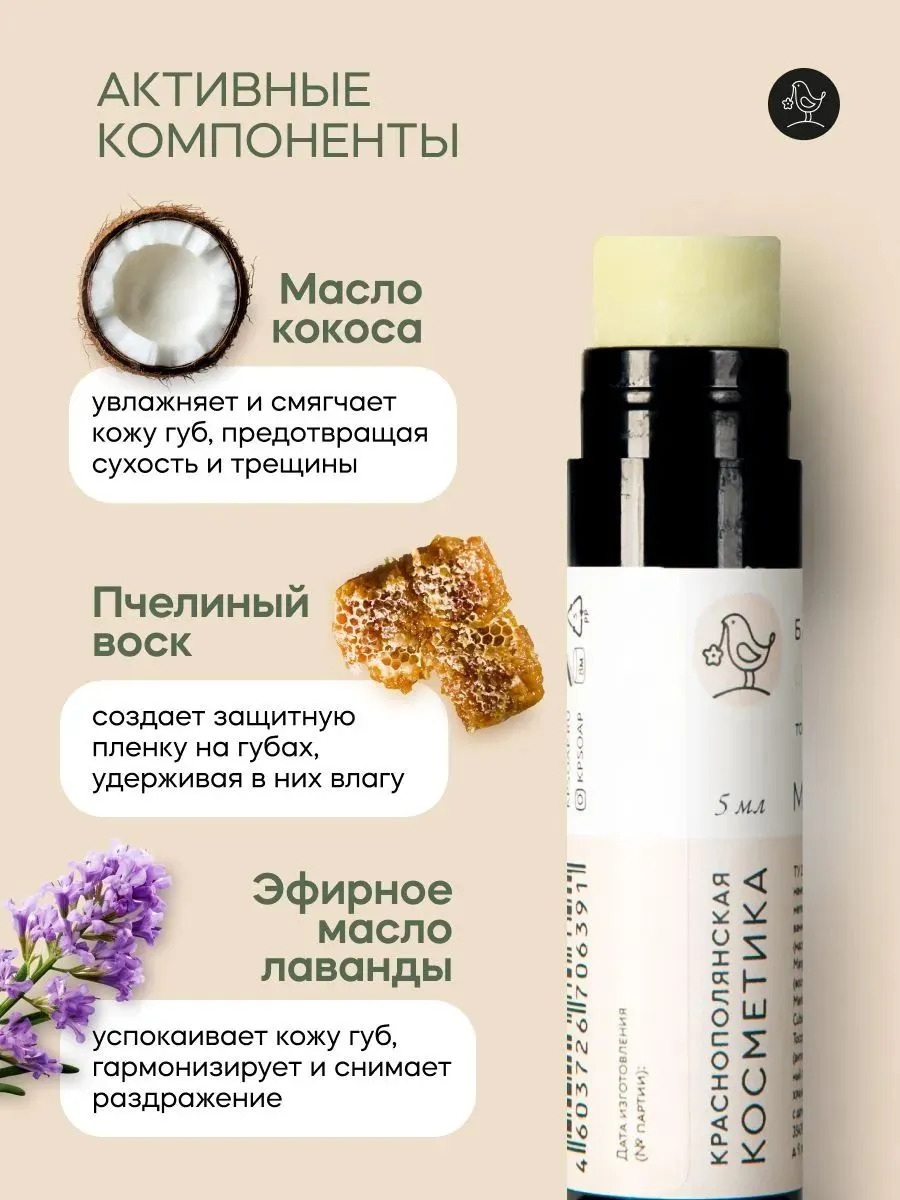 Набор Краснополянская косметика гидролат, гигиеническая помада - фото 3