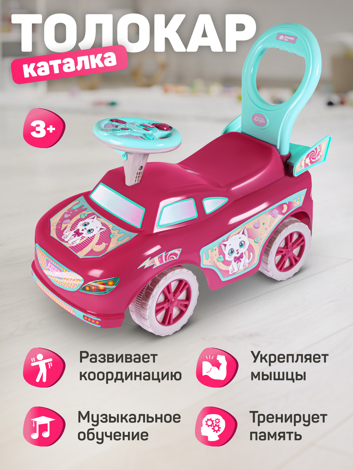 Пушкар Компания Друзей Розовый с кошкой - фото 6