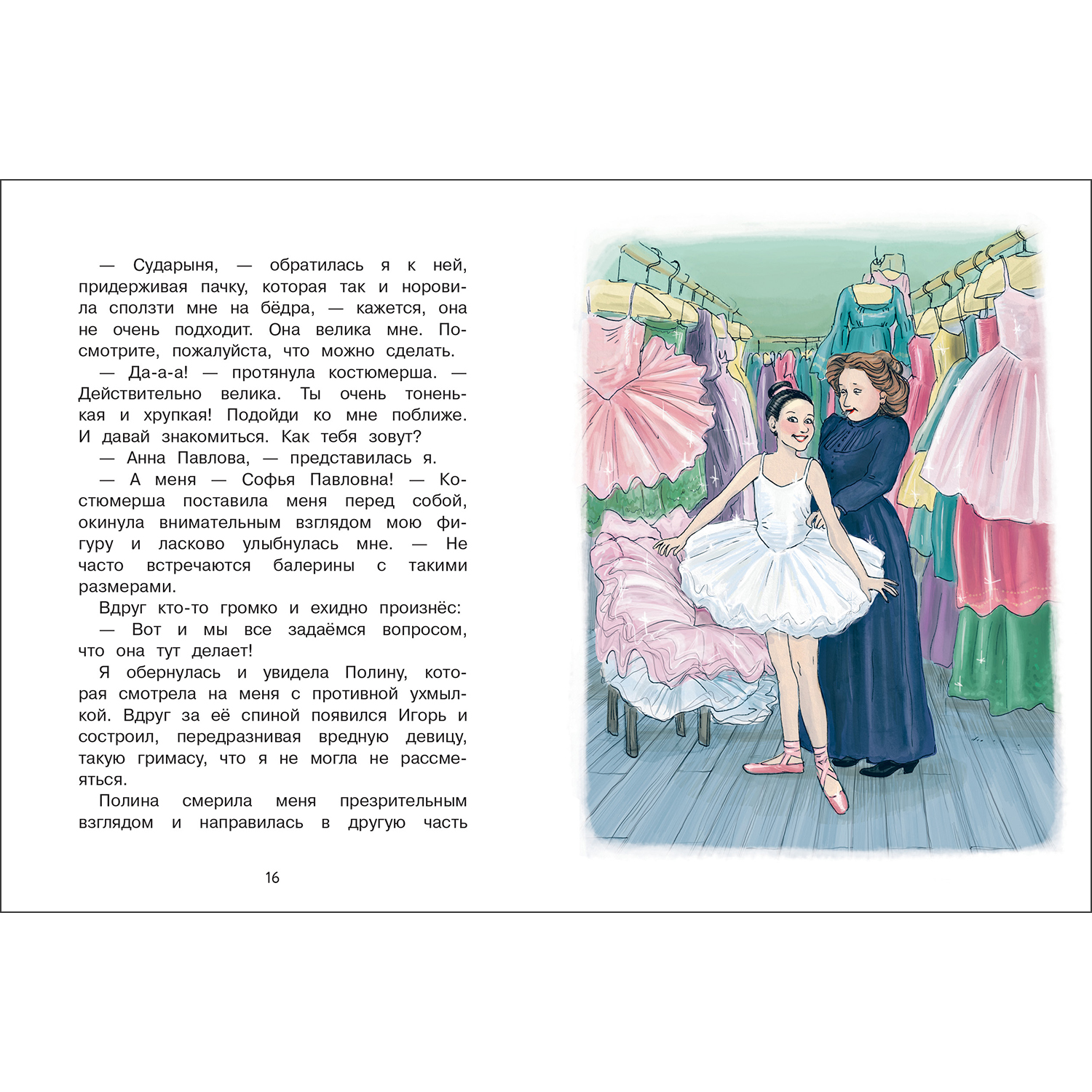 Книга Анна Павлова Личный дневник Первый триумф - фото 3