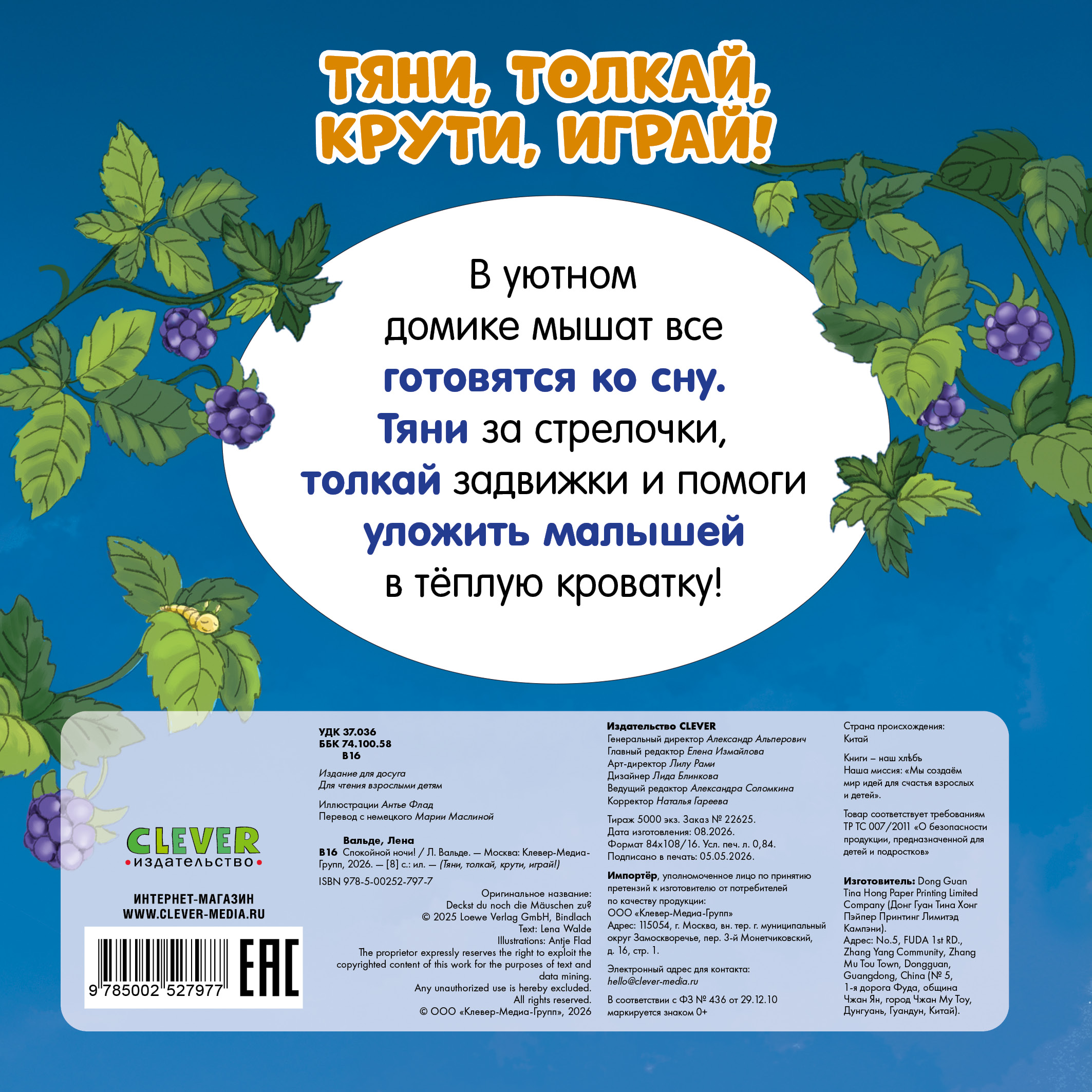 Книга Clever Спокойной ночи! - фото 2