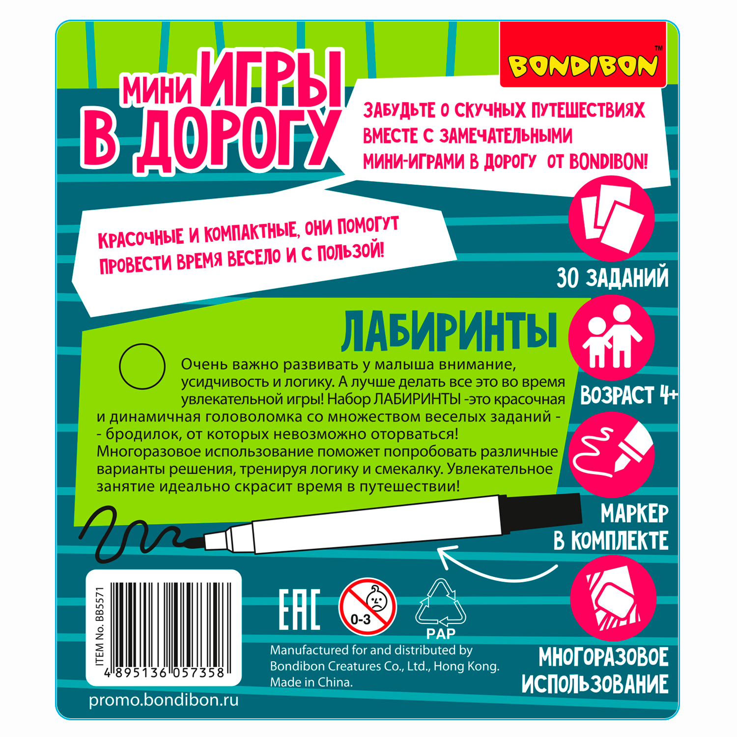 Настольная игра Bondibon с маркером в дорогу Лабиринты - фото 12