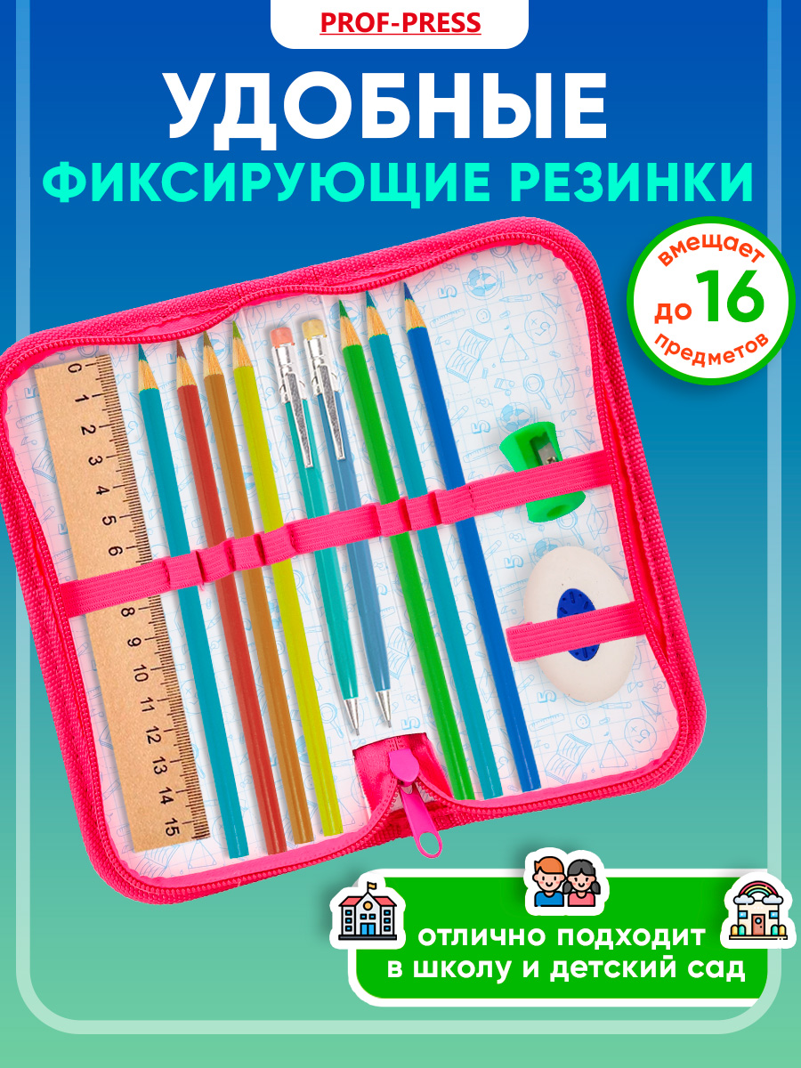 Пенал книжка Prof-Press - фото 3