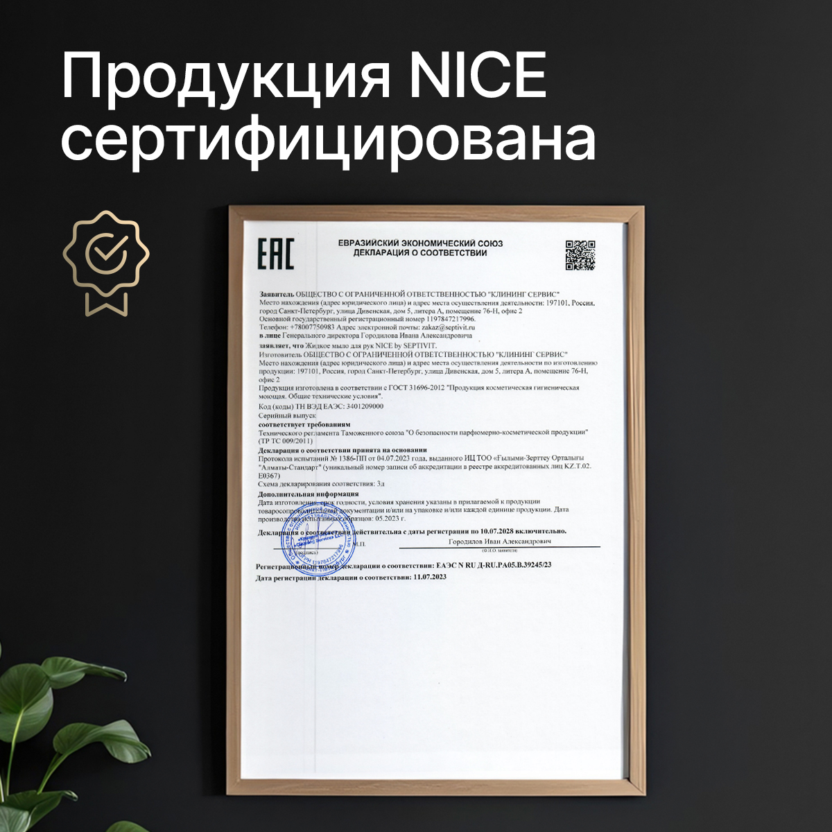 Мыло жидкое NICE by Septivit Black Pepper 1000 мл - фото 10