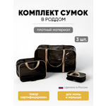 Сумка в роддом ЗОЛОТОЙ ОКТЯБРЬ тонированный черно-бежевый