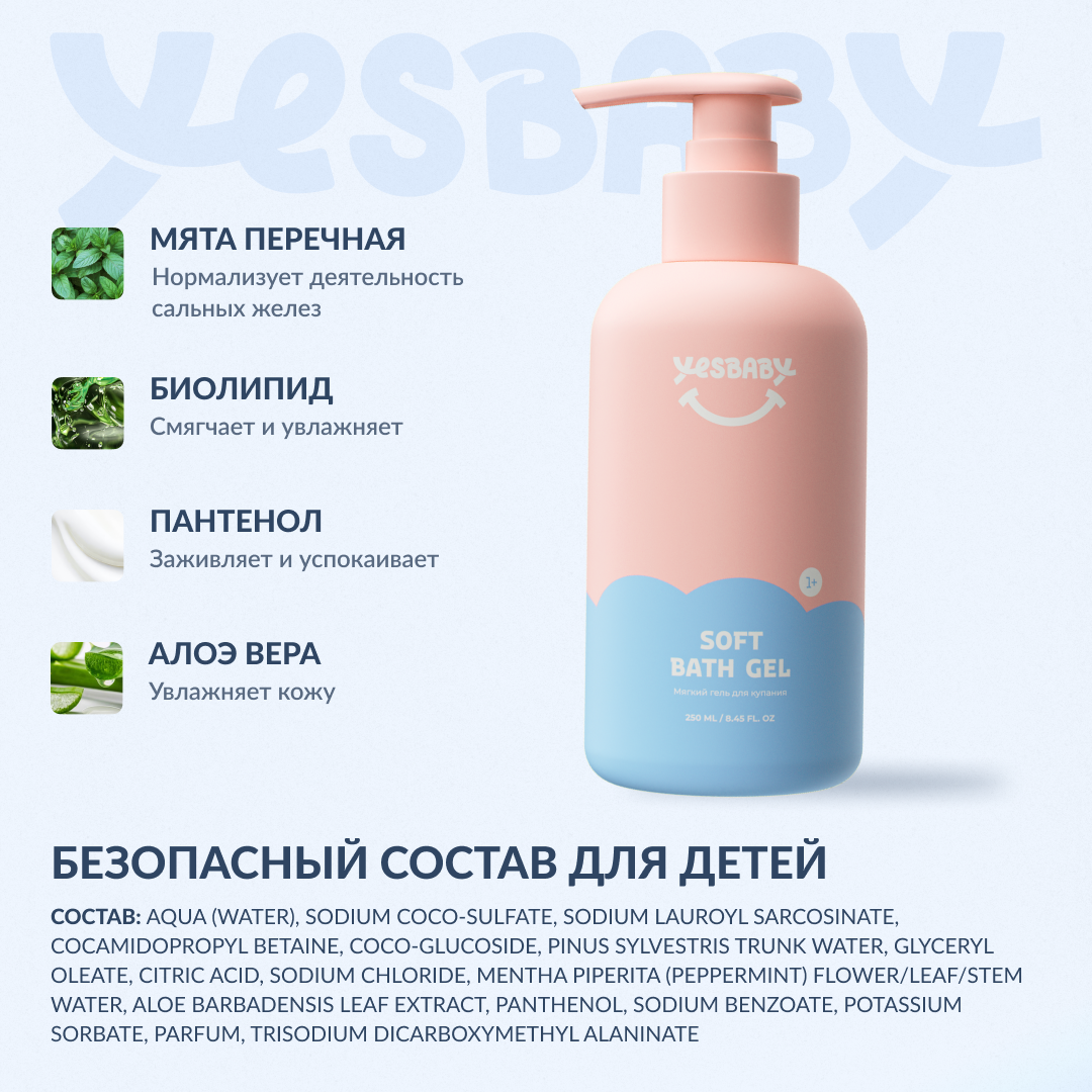 Гель YESBABY 250 мл - фото 4