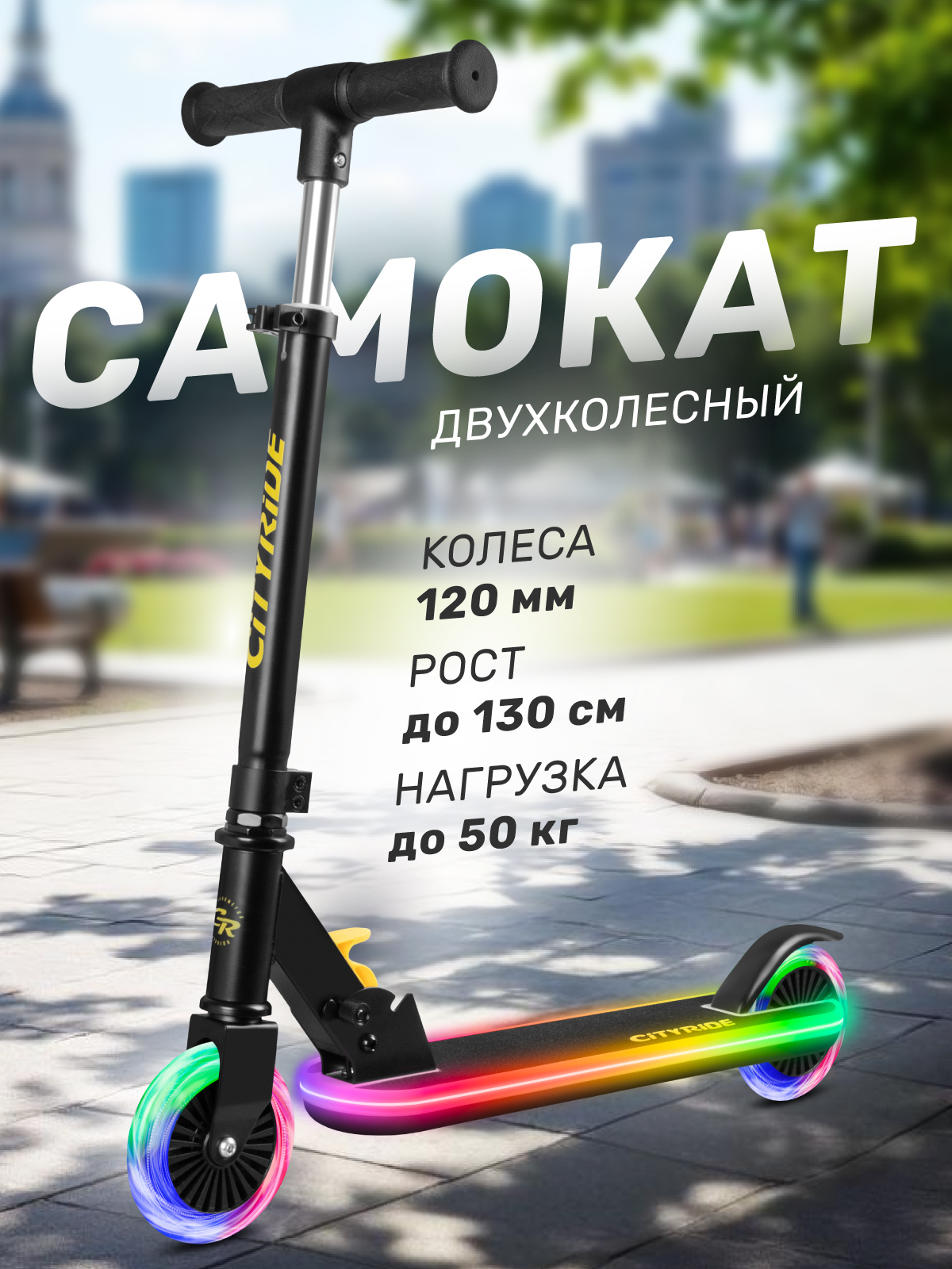 Самокат CITYRIDE двухколесный - фото 1