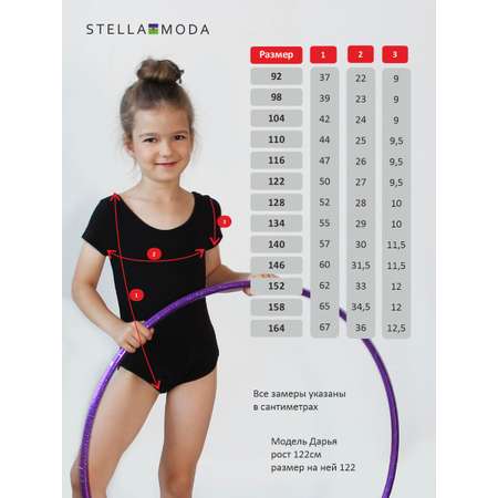 Купальник гимнастический STELLA MODA