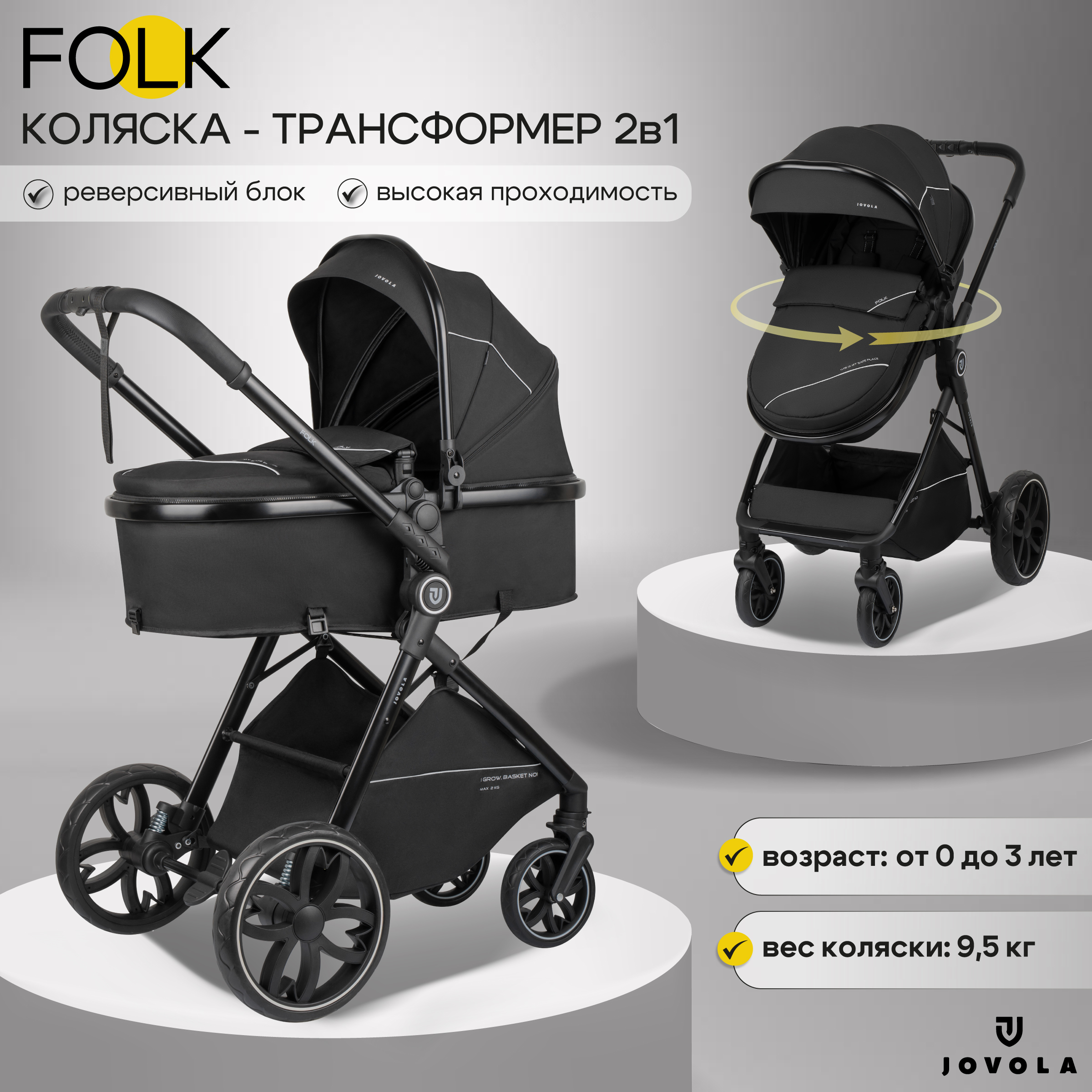 Коляска трансформер JOVOLA Folk Черный - фото 1