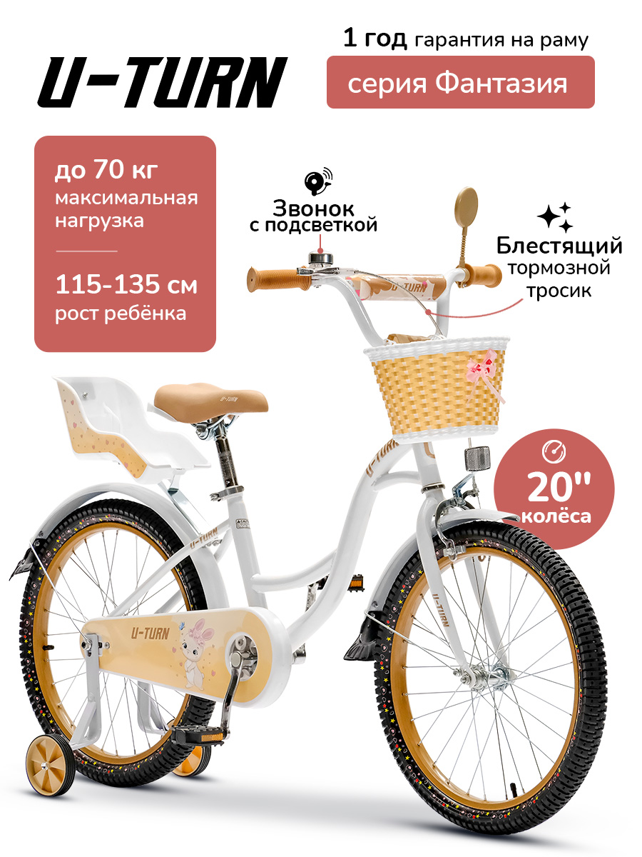 Двухколесный велосипед U-TURN 20 дюймов - фото 1