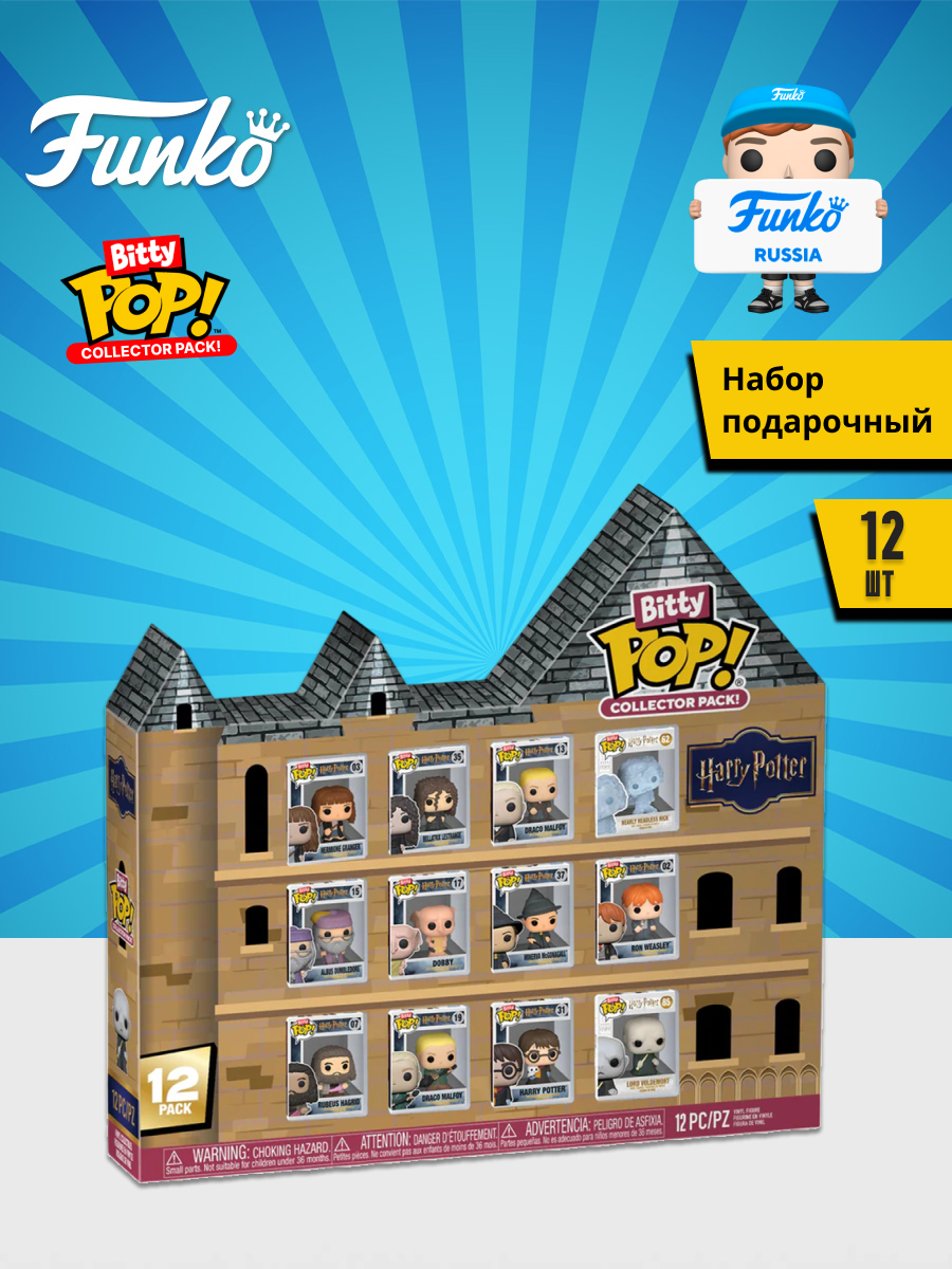 Игровой набор Funko Bitty POP! Harry Potter 12шт - фото 1