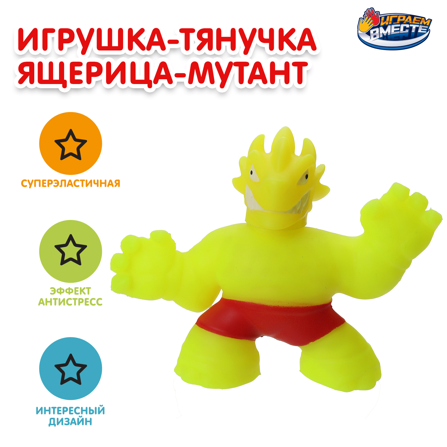 Фигурка Играем вместе Ящерица мутант - фото 1