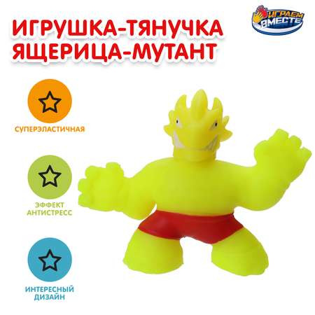 Фигурка Играем вместе Ящерица мутант