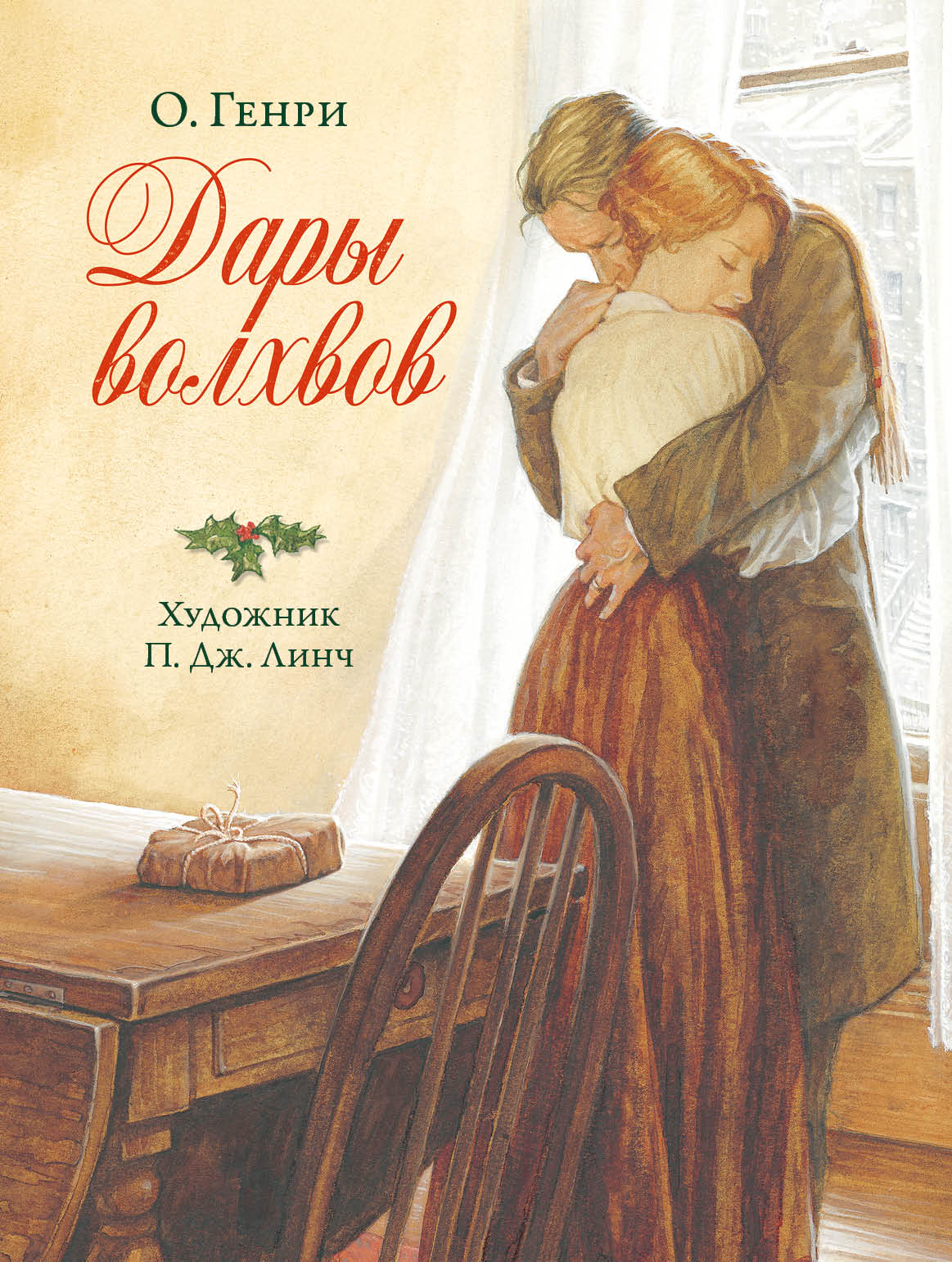Книга Качели Дары волхвов - фото 1