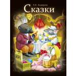Книга СТРЕКОЗА Сказки