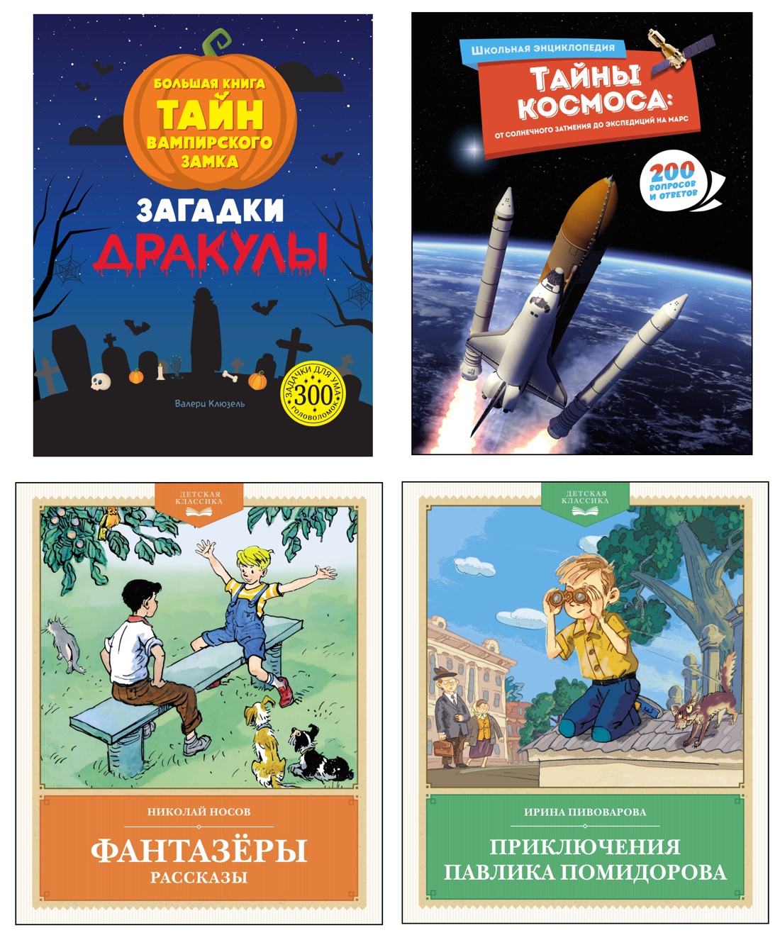 Книга Махаон Таинственные загадки и приключения. Комплект из 4-х книг - фото 1