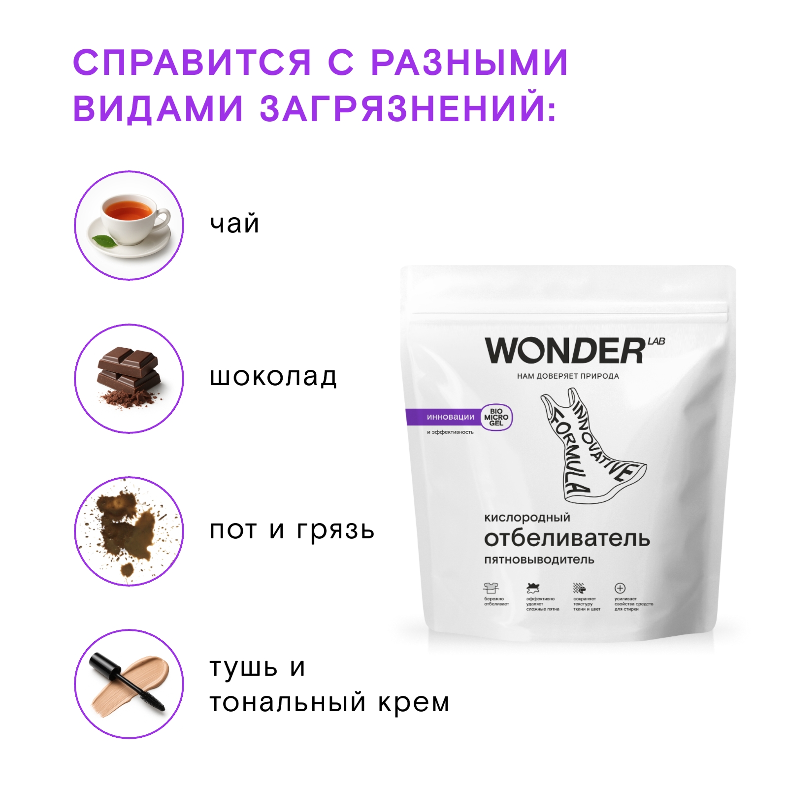 Отбеливатель WONDER Lab 0.75 кг - фото 3