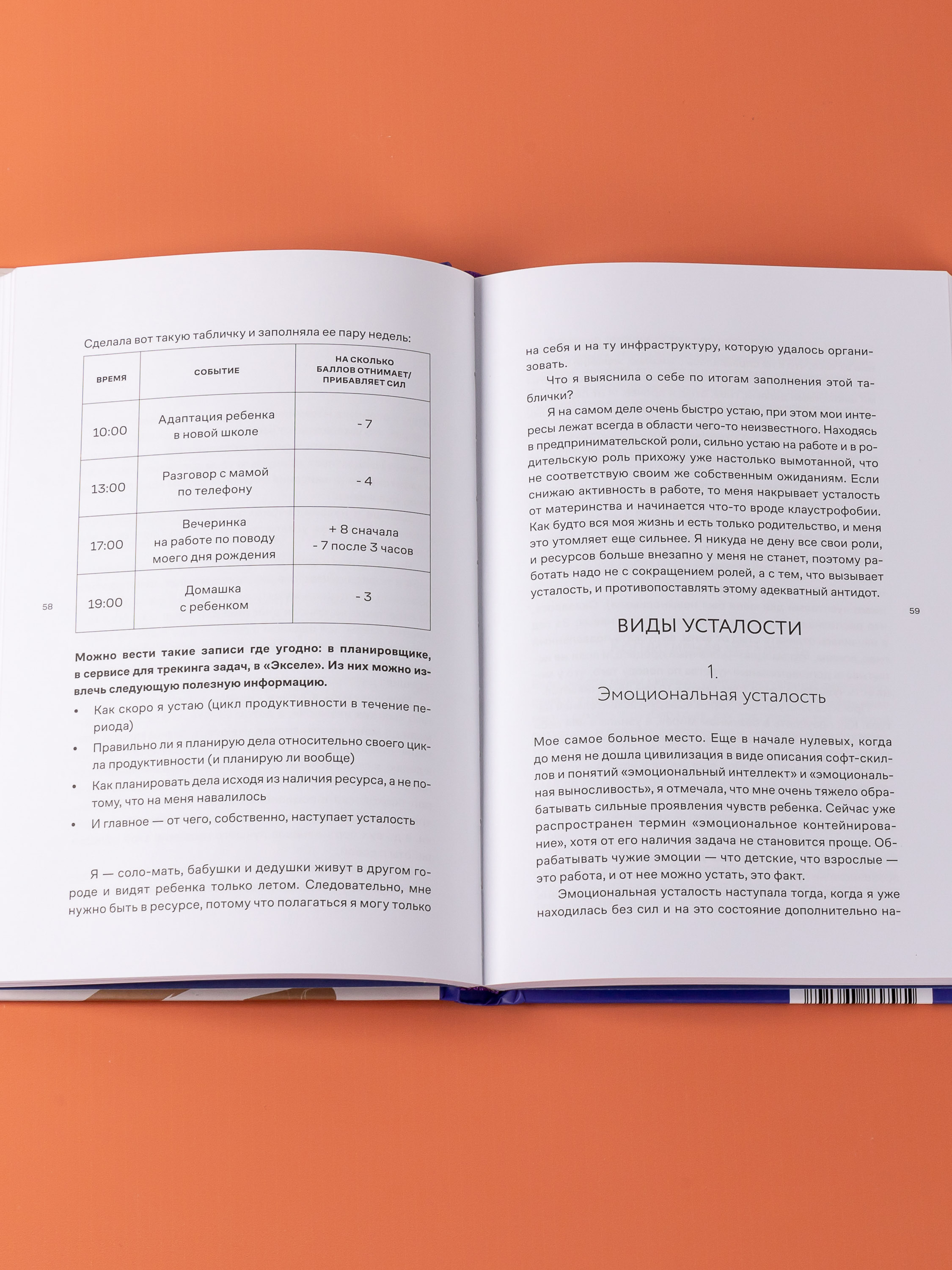 Книга Альпина. Дети Как я устала. Путь к себе из родительского выгорания - фото 10