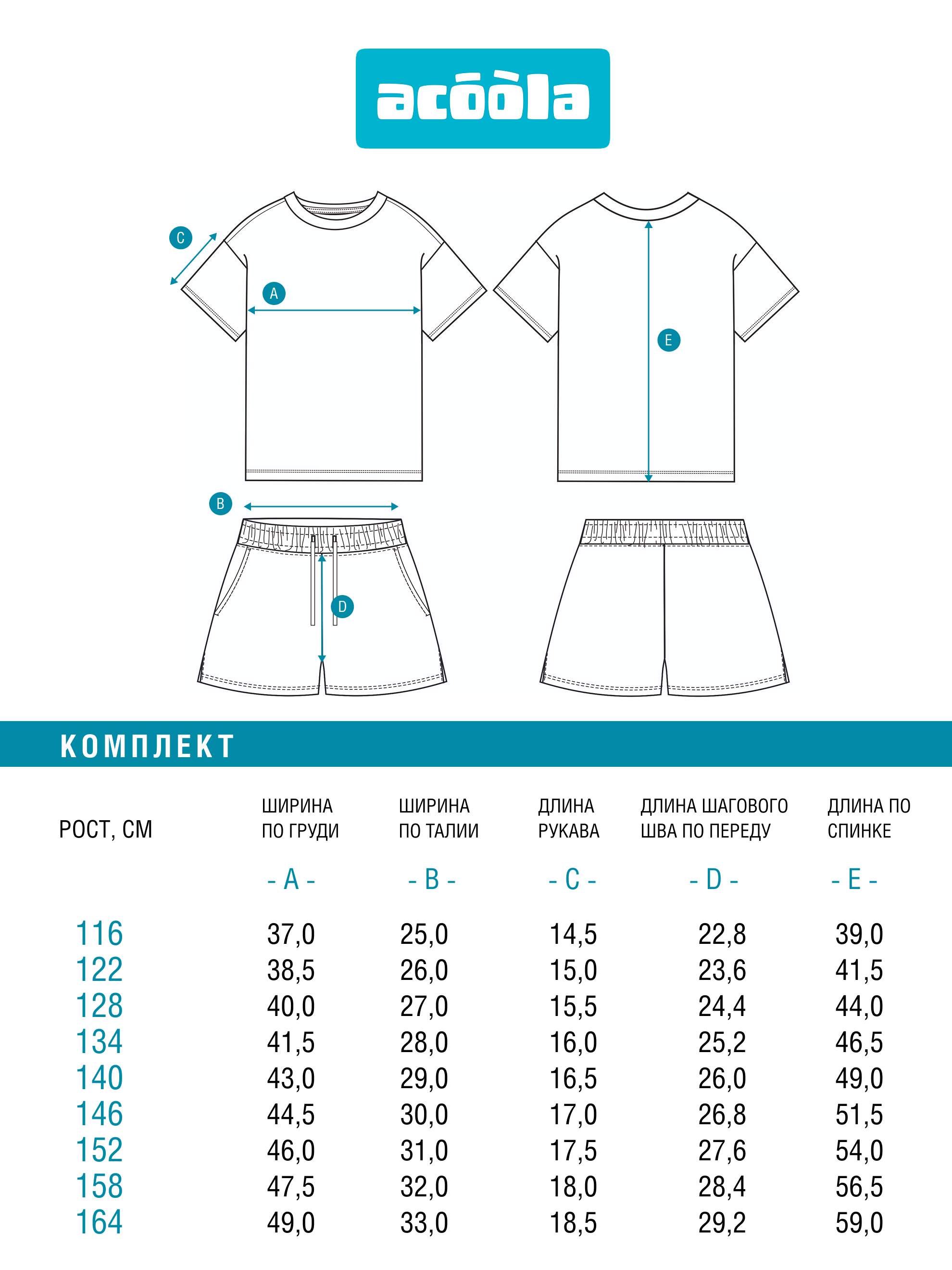 Комплект Acoola 20244200005_0095943 - фото 9