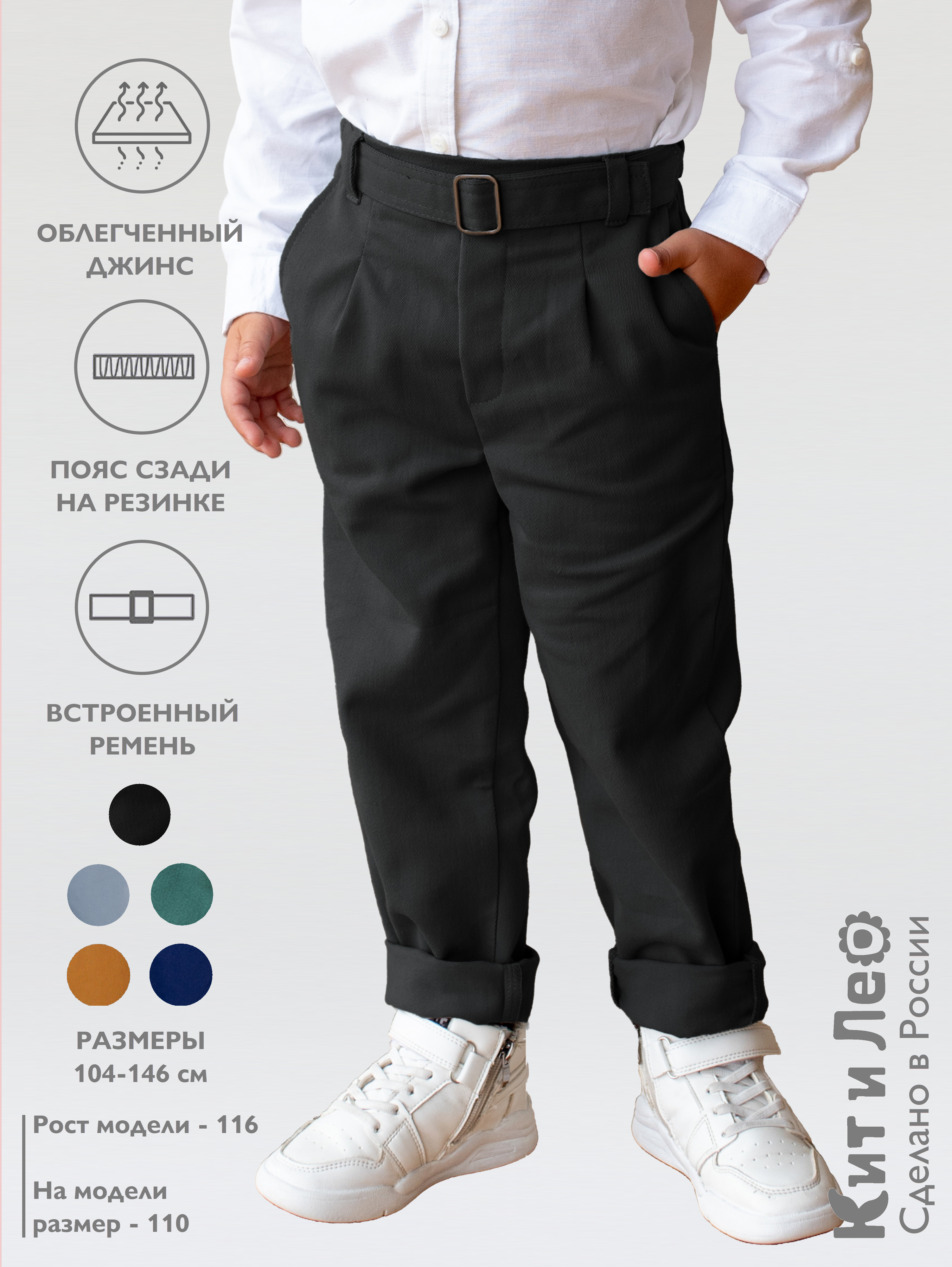 Брюки Кит и Лео КЛ0203Ч - фото 2