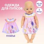 Одежда для кукол Sima-Land