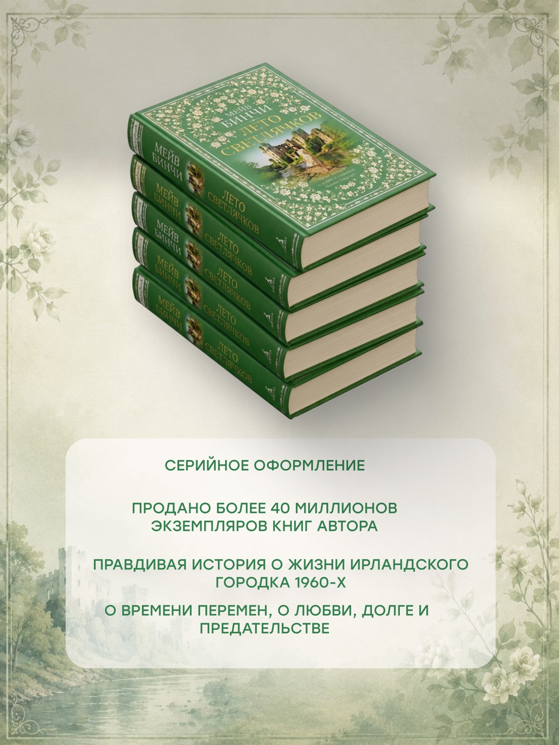 Книга АЗБУКА The Big Book Бинчи М Лето светлячков - фото 6
