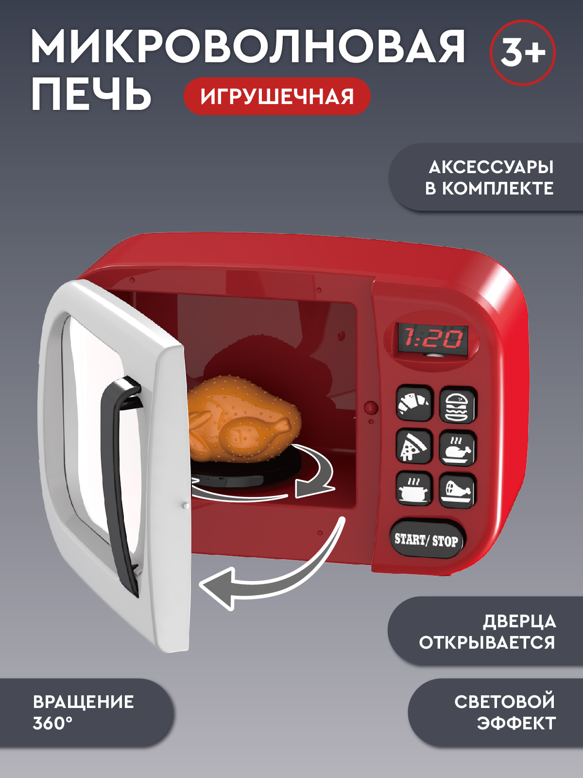 Игрушка AMORE BELLO микроволновка - фото 2