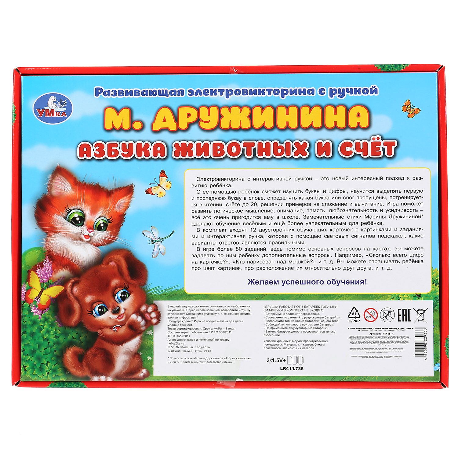 Настольная игра УМка Электровикторина - фото 7