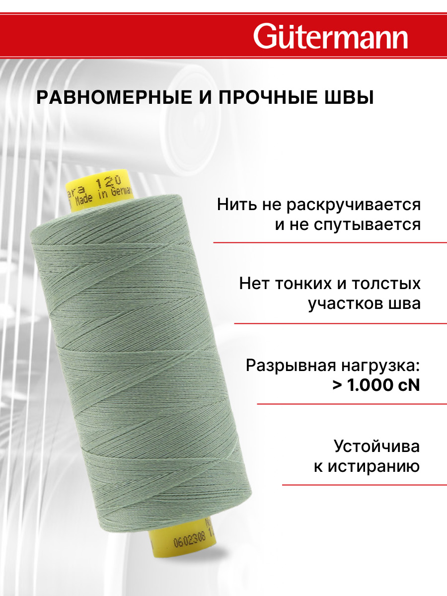 Нитки для шитья Mara №120 Guttermann 1000м цвет 821 - фото 3