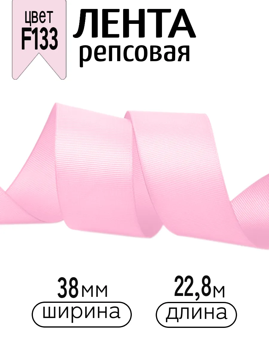 Лента для рукоделия и упаковки Magic 4 Hobby 38 мм розовая - фото 1