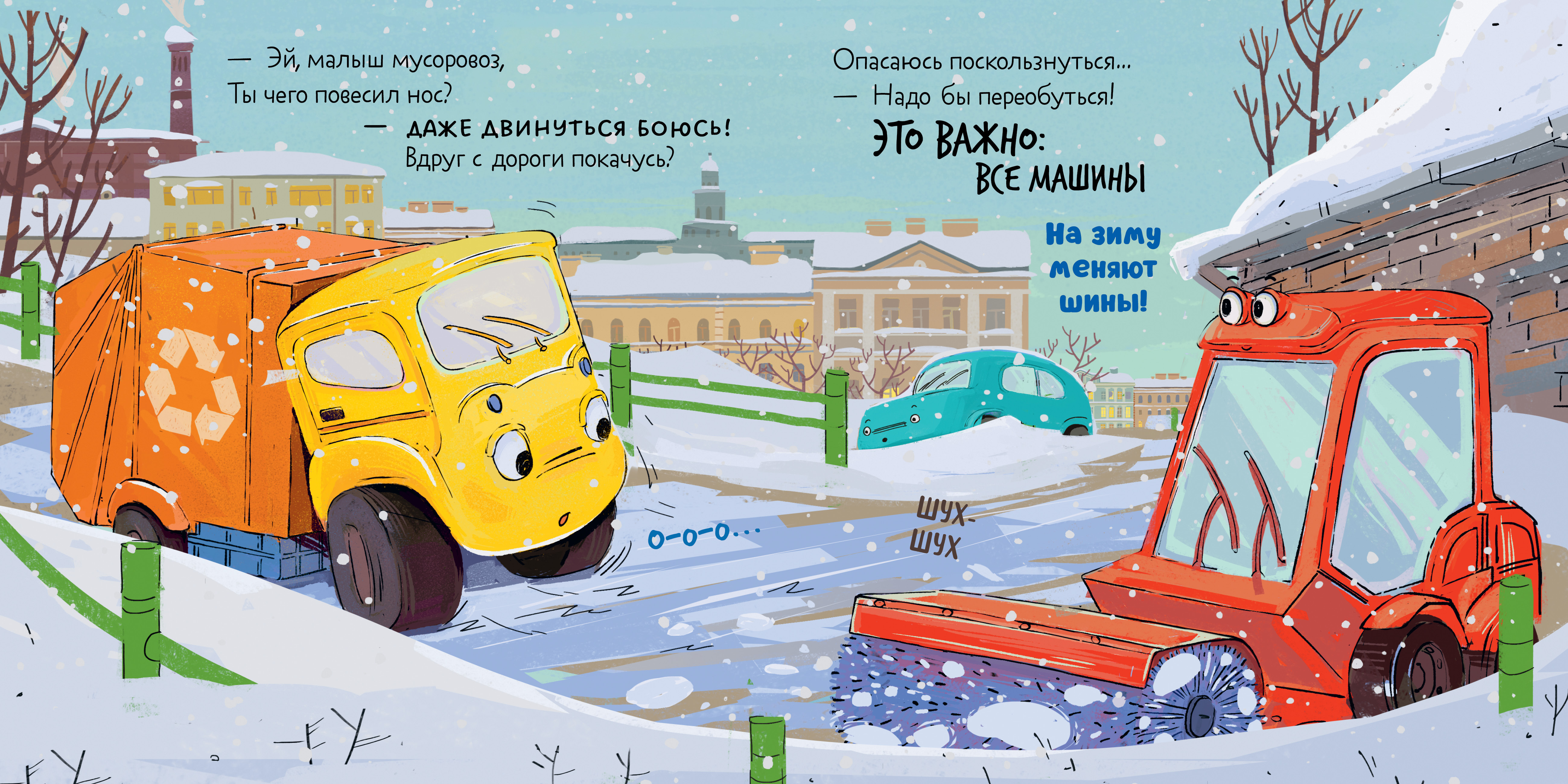 Книга Clever Маленький мусоровоз. Сборники сказок - фото 5