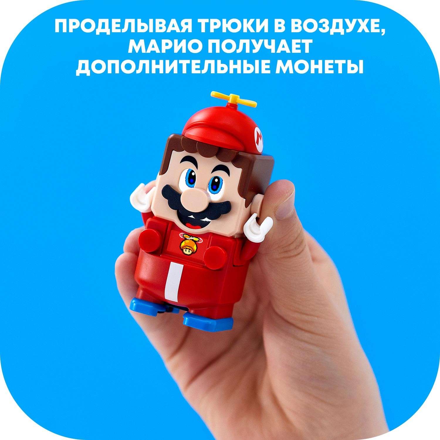 Конструктор LEGO Super Mario Марио-вертолет - фото 7