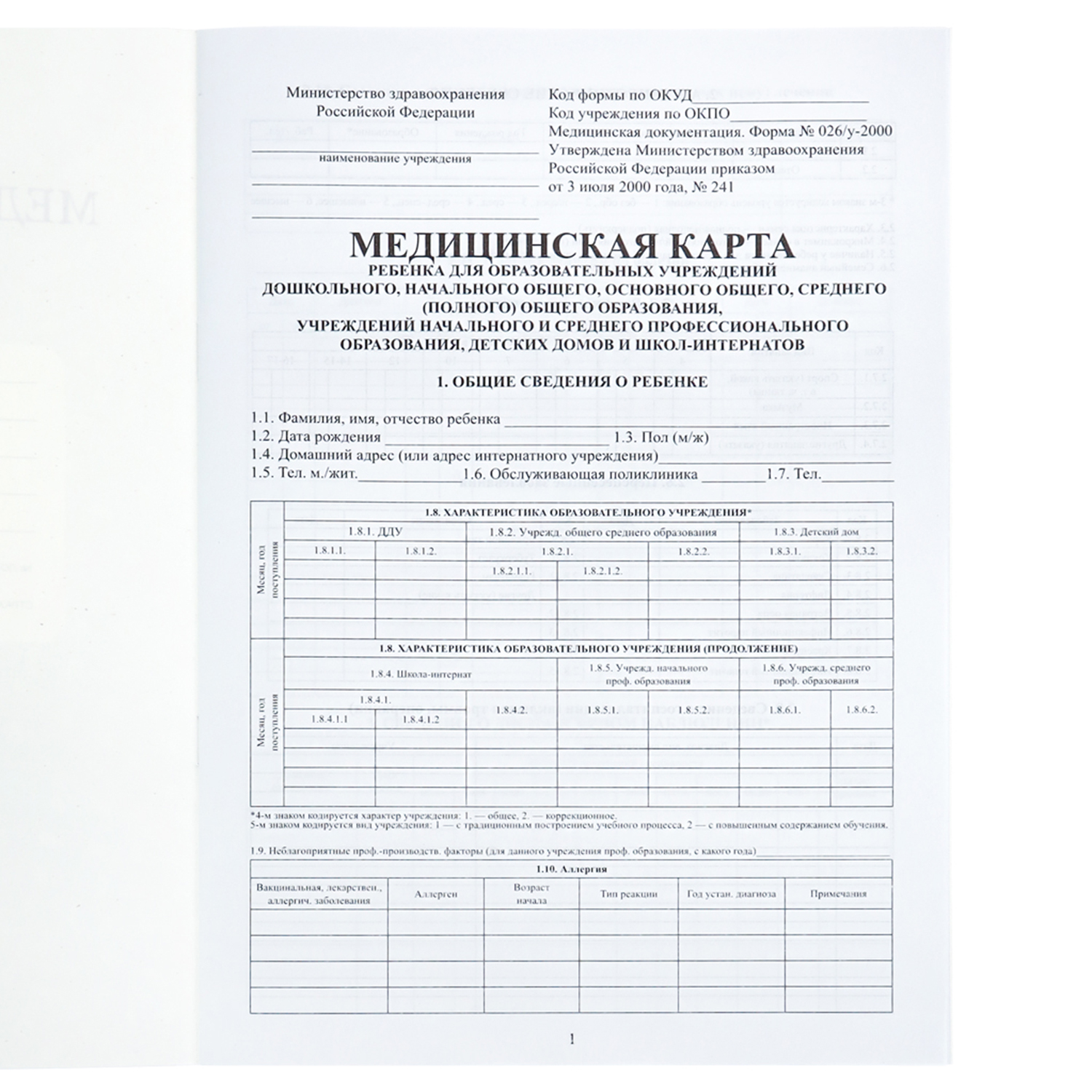 Медицинская карта ребёнка Prof-Press Классика А4 16 листов 200х285 мм - фото 2