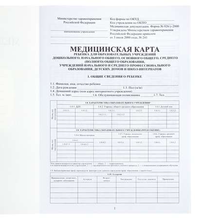 Медицинская карта ребёнка Prof-Press Классика А4 16 листов 200х285 мм