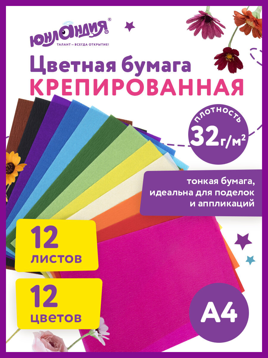 Цветная бумага Юнландия 12 лист. - фото 1