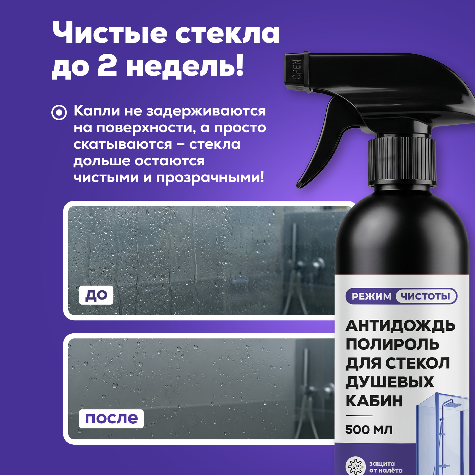 Моющее средство Режим Чистоты 500 мл 1 шт. 1 упак. - фото 2