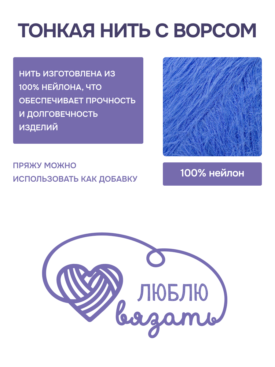 Пряжа для вязания Люблю Вязать Фетровая ворс 8-10 мм 100 г 760 м 3 шт - фото 2