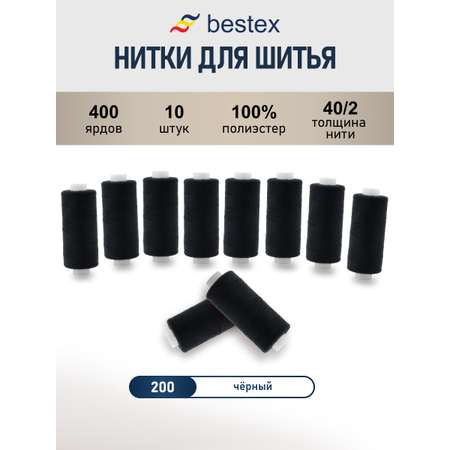 Нитки Bestex универсальные прочные для шитья рукоделия 40/2 400 ярд 10 шт 200 черный