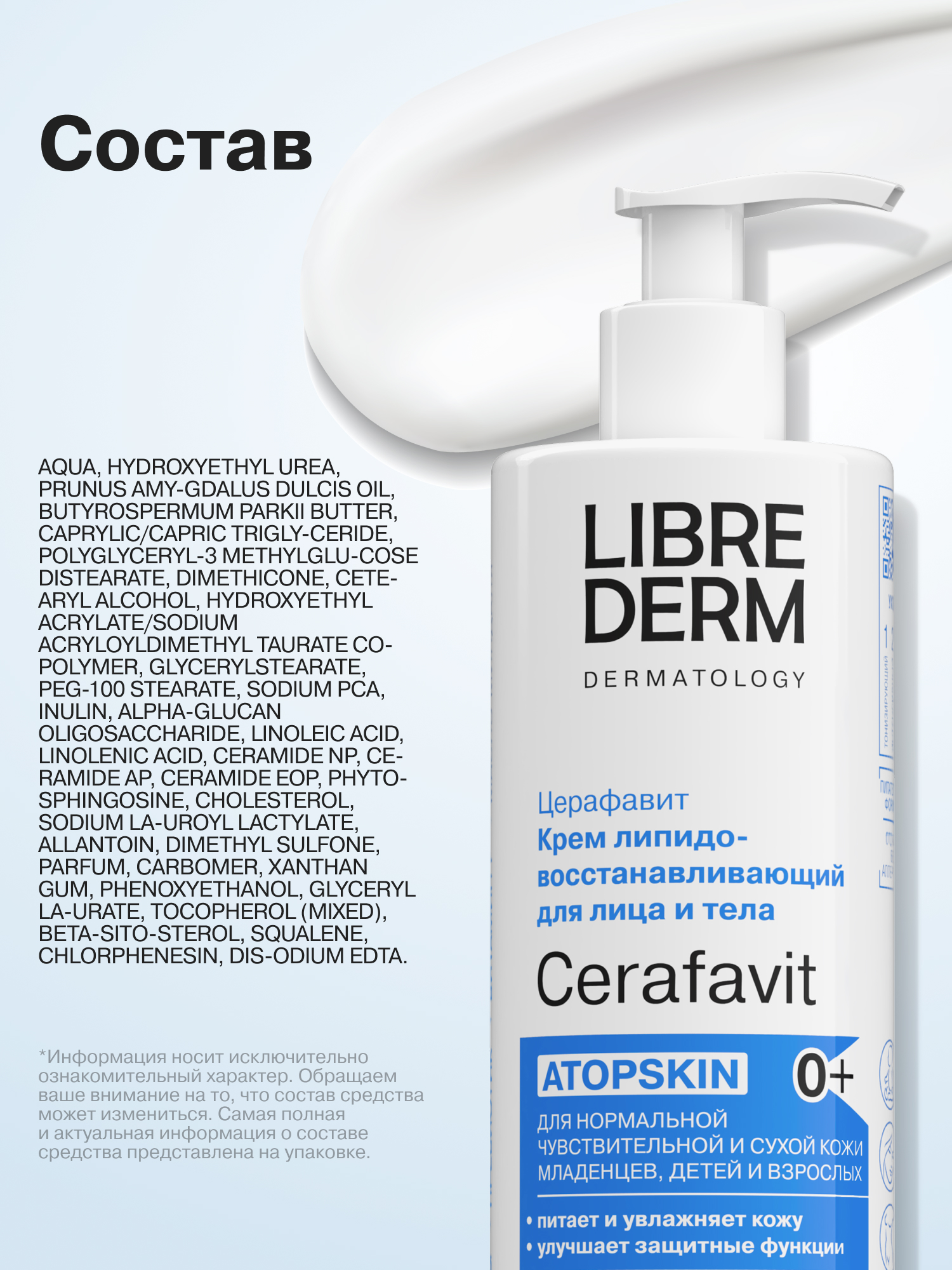 Крем Librederm CERAFAVIT 400 мл - фото 9