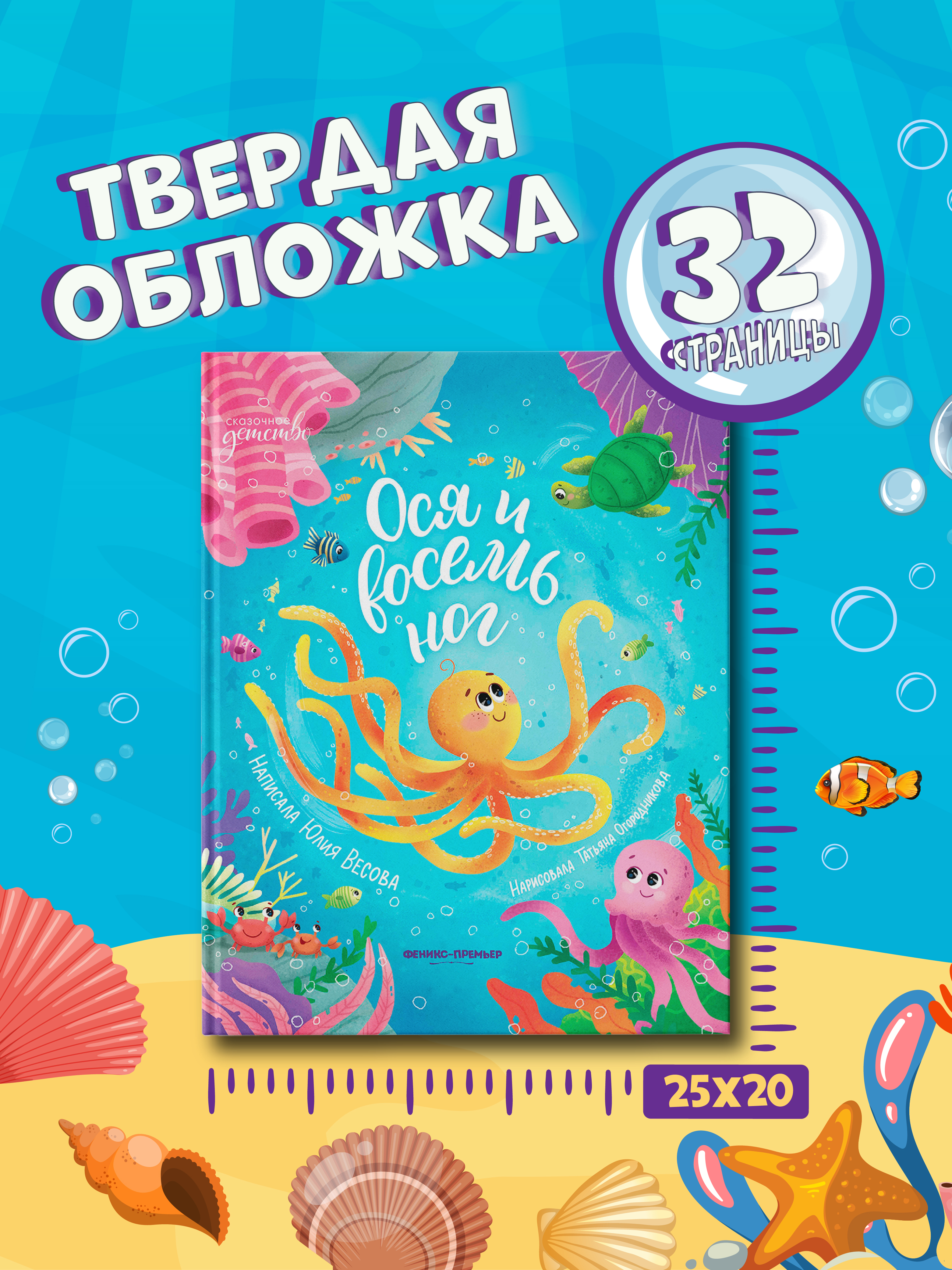 Книга Феникс Премьер Ося и восемь ног авт Весова сер Сказочное детство ISBN 978 5 222 44370 5 - фото 8