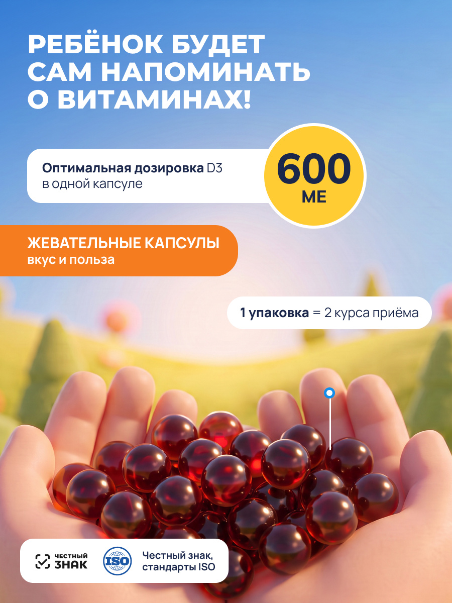 Детский витамин Д3 600 МЕ Доктор Море жевательные капсулы со вкусом вишни 60 капсул - фото 5