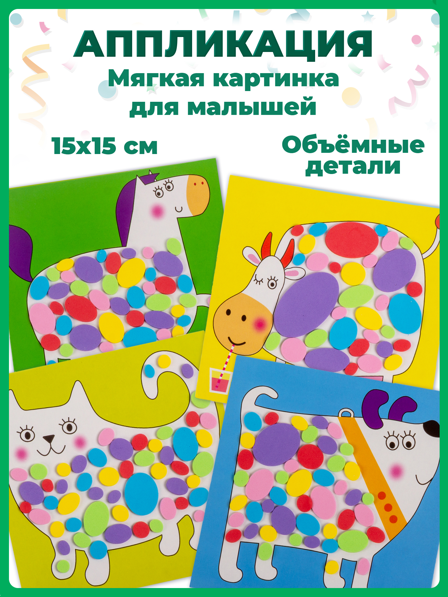 Набор для творчества Дрофа-Медиа аппликация Пятнышки - фото 1