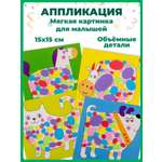 Набор для творчества Дрофа-Медиа аппликация Пятнышки