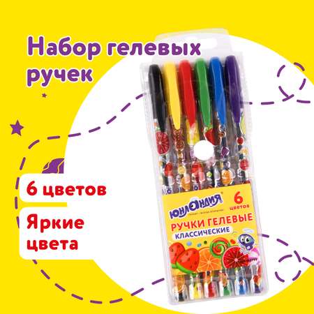 Ручка гелевая Юнландия 6 шт.