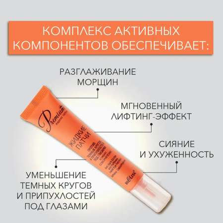 Патчи BIELITA 20 мл