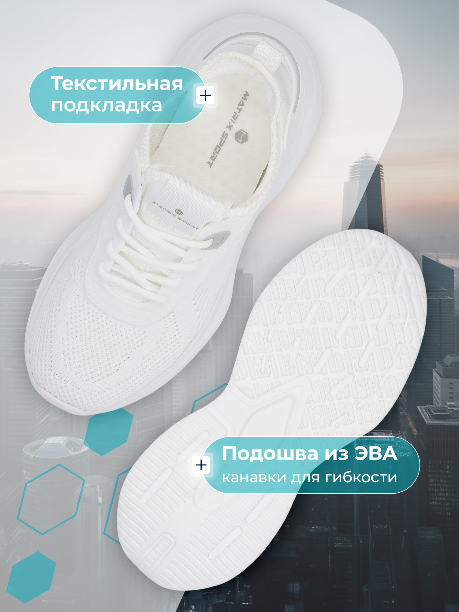 Кроссовки MATRIX SPORT L7676ZX1-WHT - фото 4