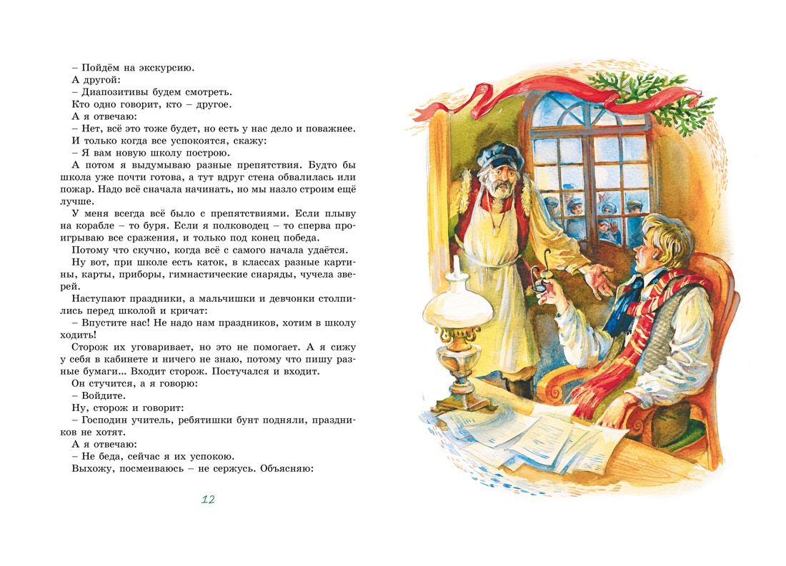 Книга Махаон Истории о детях. Читаем всей семьей. Комплект из 2-х книг. - фото 7