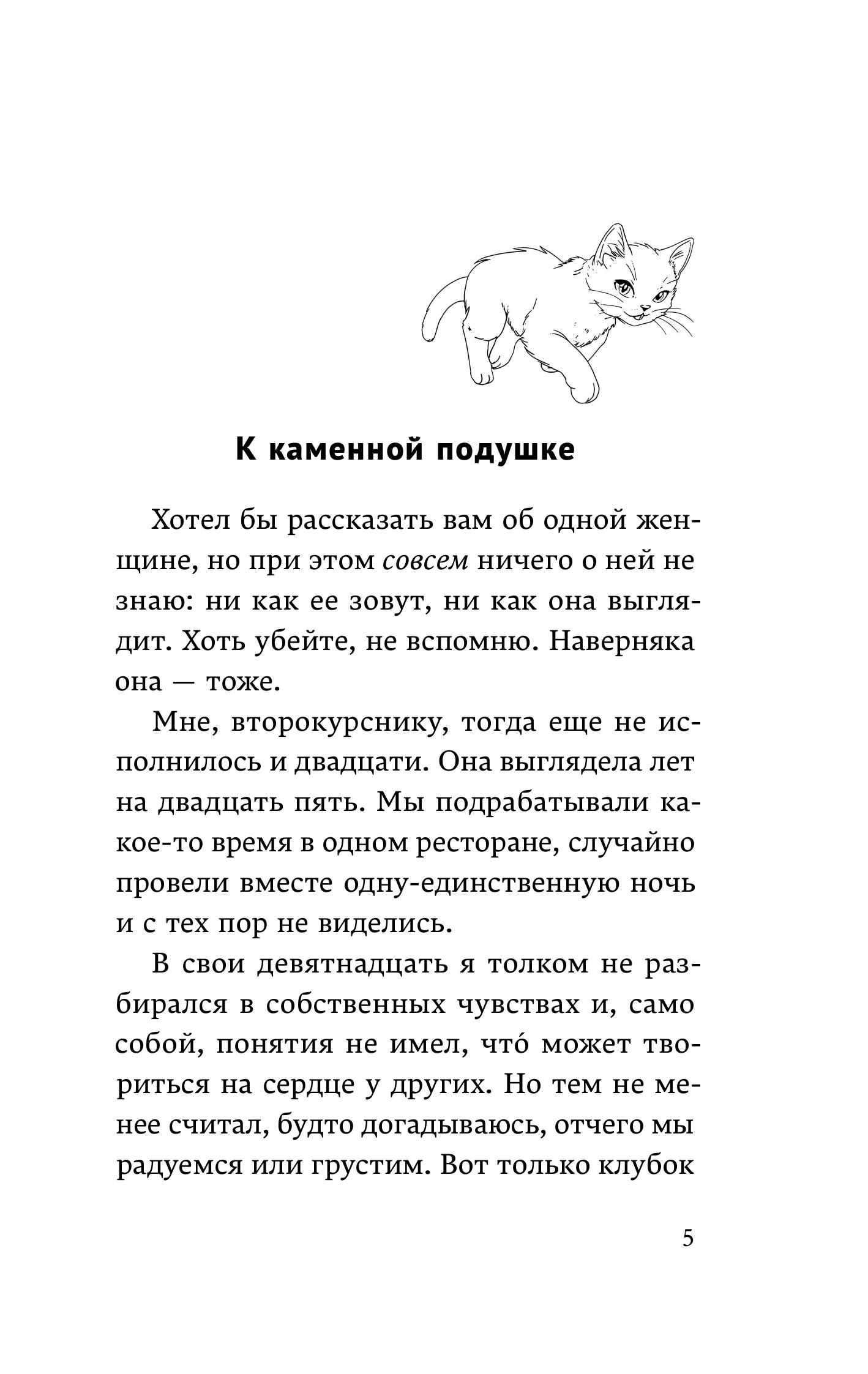 Книга Эксмо От первого лица (закладка с Котом внутри) - фото 6