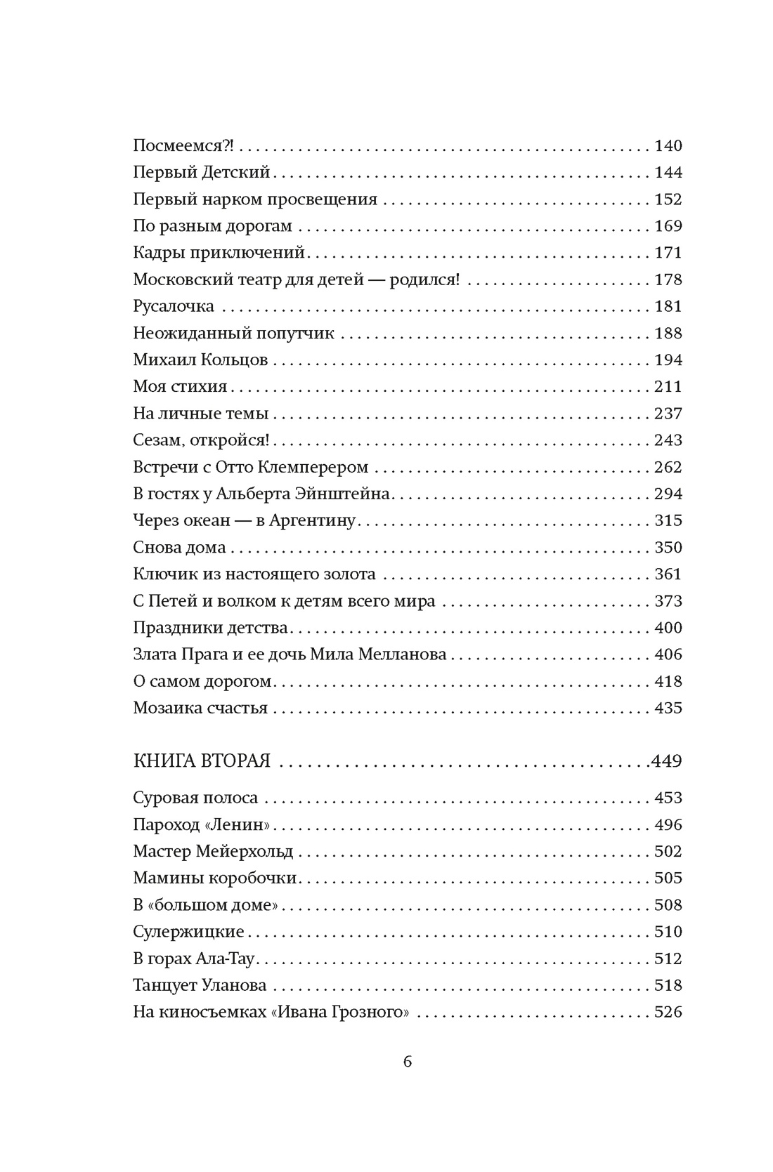 Книга АЗБУКА Сац Н. Новеллы моей жизни (Персона. Актерская книга.) - фото 5