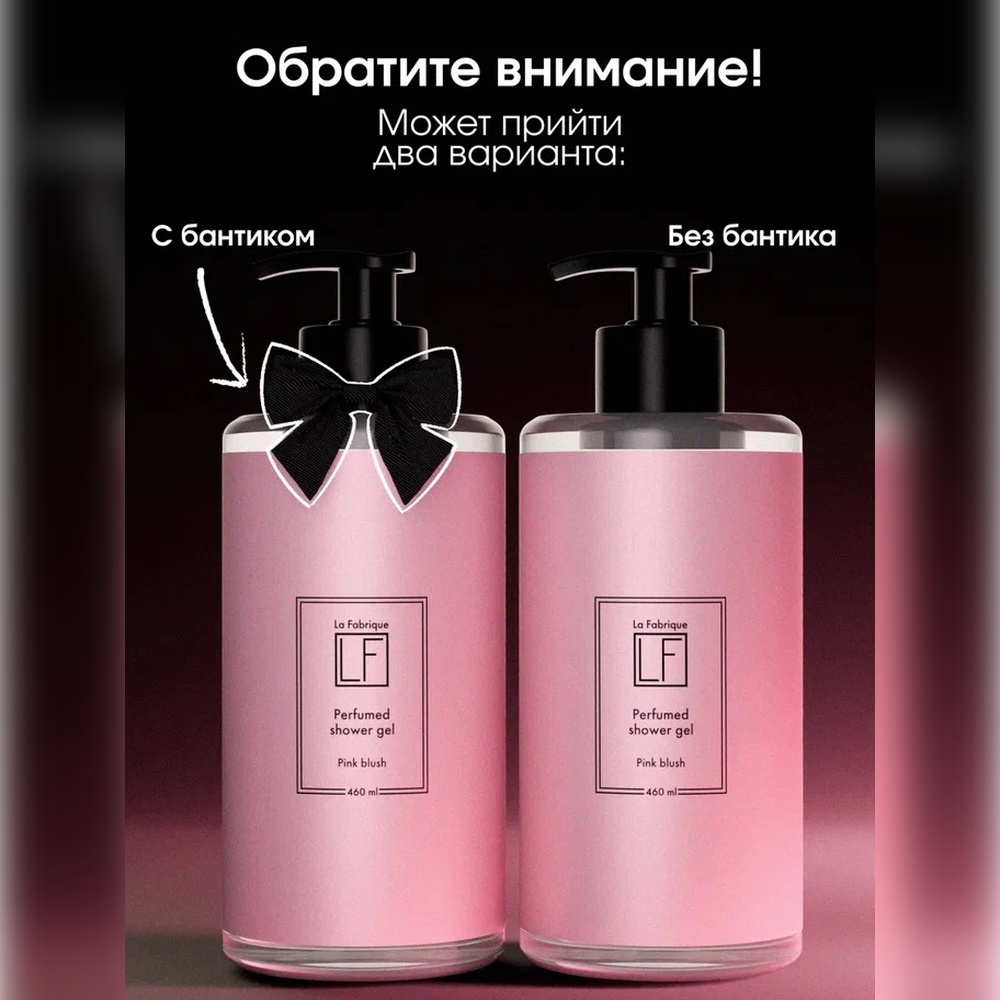 Гель La Fabrique 460 мл - фото 7
